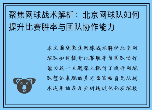 聚焦网球战术解析:北京网球队如何提升比赛胜率与团队协作能力