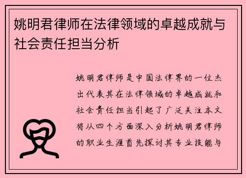 姚明君律师在法律领域的卓越成就与社会责任担当分析