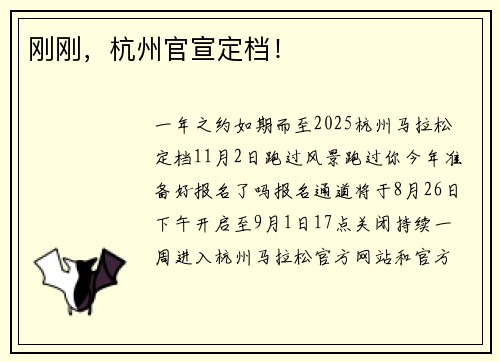 刚刚，杭州官宣定档！